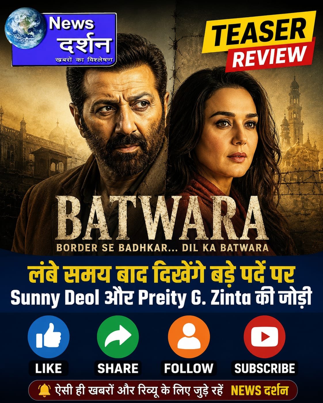 ‘बंटवारा 1947’ टीज़र रिव्यू: लंबे समय बाद बड़े पर्दे पर साथ दिखेंगे Sunny Deol और Preity Zinta