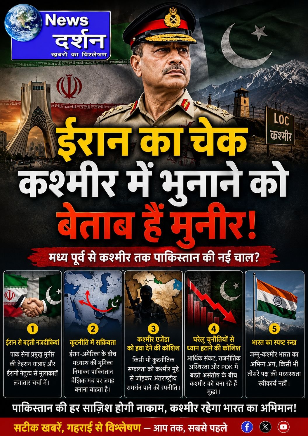 क्या ईरान की नजदीकियों को कश्मीर मुद्दे से जोड़ना चाहता है पाकिस्तान?
