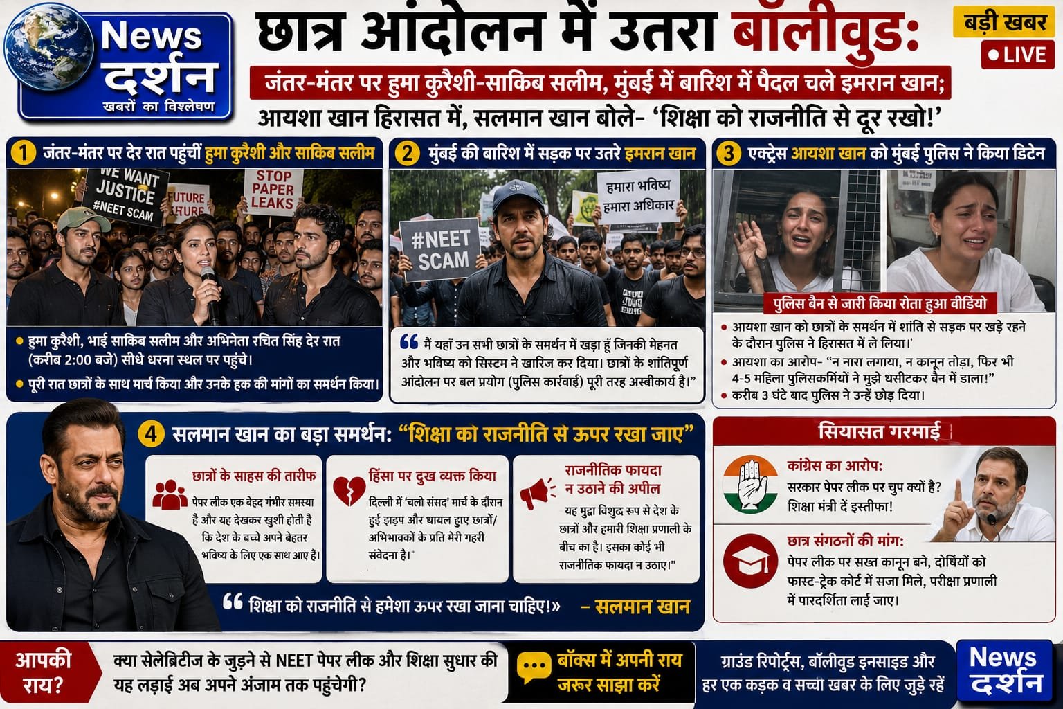छात्र आंदोलन में उतरा बॉलीवुड: जंतर-मंतर पर हुमा कुरैशी-साकिब सलीम, मुंबई में बारिश में पैदल चले इमरान खान; आयशा खान हिरासत में, सलमान खान बोले— ‘शिक्षा को राजनीति से दूर रखो!’